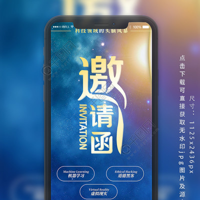 藍色風暴科技 朋友圈邀請函配圖免費下載，引領(lǐng)視覺新潮流