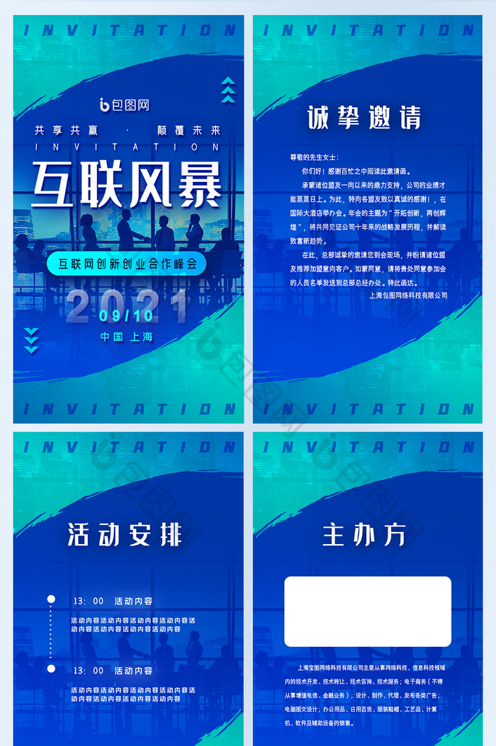 藍色風暴科技 邀您共赴藍色商業(yè)合作科技互聯(lián)網(wǎng)大會